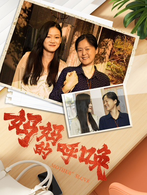 妈妈的呼唤（78集）观看软件