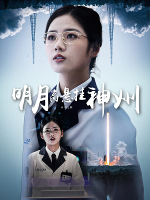 明月高悬挂神州（61集）好看吗