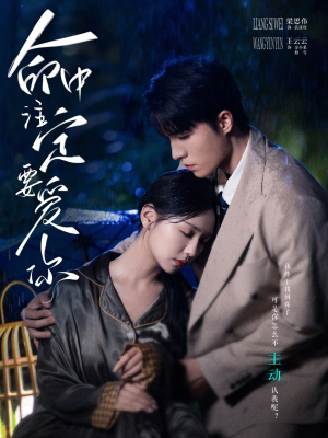 命中注定要爱你（73集）流畅播放免费看