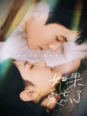 如果爱忘了（45集）百度网盘资源