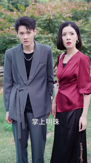 你就是我的全部（86集）看到大结局