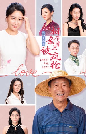 人约黄昏后,我在相亲节目上被疯抢(34集) 人约黄昏后,我在相亲节目上被疯抢(34集)熬夜追短剧