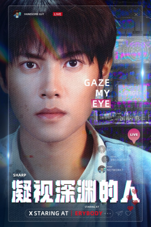 凝视深渊的人（64集）好看短剧抢先看