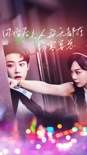 闪婚后夫人每天都在坑害宴总（69集）精彩好看短剧