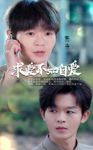 求爱不如自爱（61集）一起追生活短剧