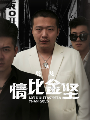 情比金坚（64集）好看的短剧来了