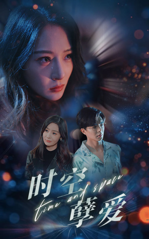 时空孽爱（51集）更新时间