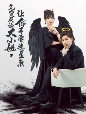 气哭反派大小姐，让你不要惹主角（80集）短剧全集完整版