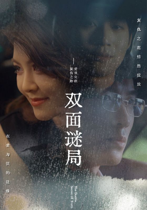 双面谜局（44集）短剧片段分享