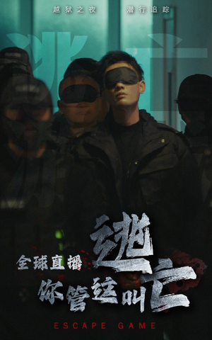 全球直播，你管这叫逃亡（60集）最新上映免费看