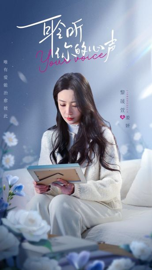 耹听你的心声（89集）第32集