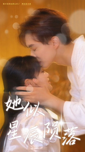 她似星辰陨落（90集）精彩的网络短剧