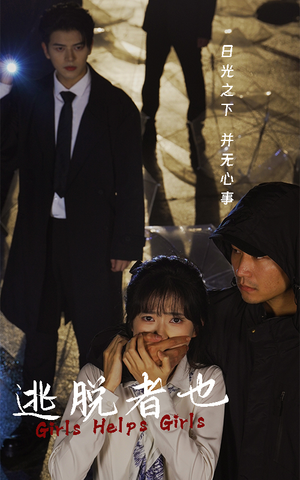 逃脱者也（32集）短剧越看越精彩