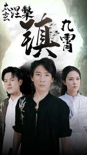 太玄涅槃镇九霄（40集）短剧热门合集