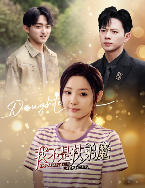 我不是扶弟魔（60集）大结局太过瘾了