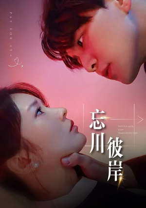 忘川彼岸（50集）独家资源免费看