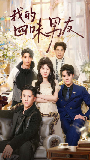 七日缘浅恋曲未央（60集）零花钱看整部剧