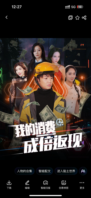 我的消费成倍返现（90集）看到了大结局