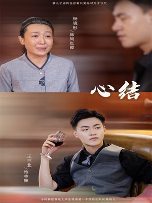 心结（57集）观看软件