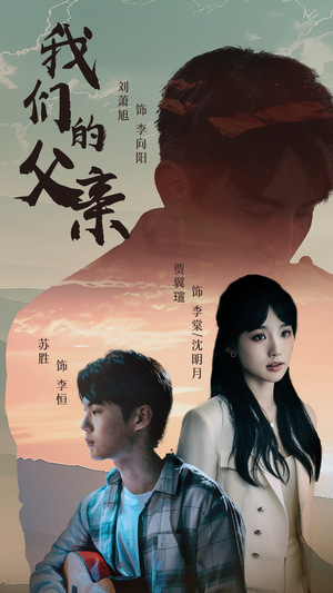 我们的父亲（61集）独家内容免费看