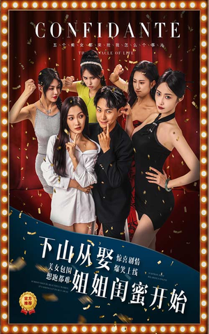 下山从娶姐姐闺蜜开始（78集）最热短剧抢先看