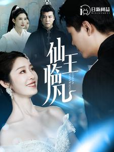 仙王临凡（100集）爆款短剧追不停