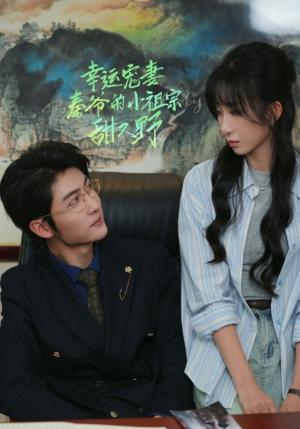 幸运宠妻秦爷的小祖宗甜又野（68集）亿万短剧抢先看