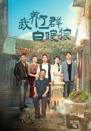 家家有本难念的经(34集) 家家有本难念的经(34集)古装短剧推荐