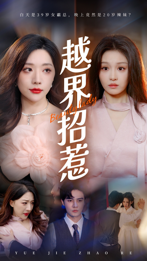 越界招惹（50集）短剧太好看了