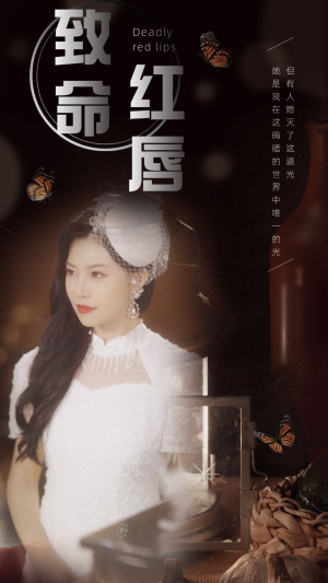 致命红唇（71集）抢先看热门短剧