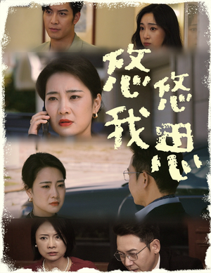 悠悠我思（60集）免费短剧看不停