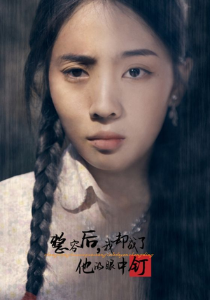 整容后，我却成了他的眼中钉（72集）热播古装短剧