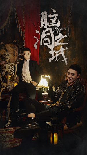 脑洞之城（51集）热门短剧榜单