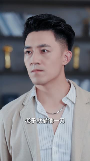 余烬亦燃 （96集）贝贝短剧分享