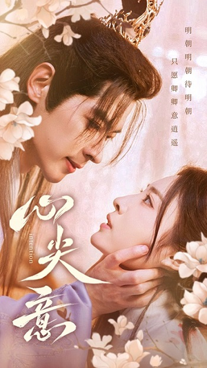 心尖意（105集）好看短剧追不停