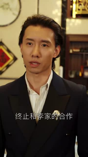 永生齐天（84集）短剧小说在线看