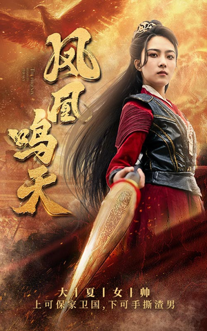 凤凰鸣天（65集）恋爱短剧分享