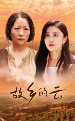 故乡的云（58集）独家内容免费看