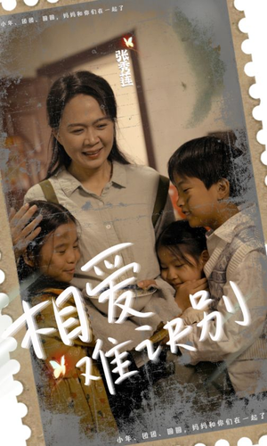 相爱难诀别（85集）精彩短剧推荐