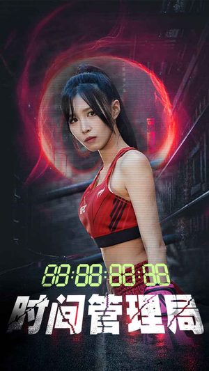 时间管理局(88集) 时间管理局(88集)爆火短剧追不停