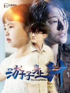 游子身上针（100集）高分佳作免费看