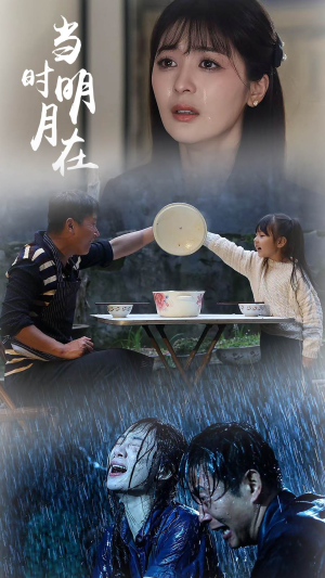 当时明月在（70集）爆火短剧推荐