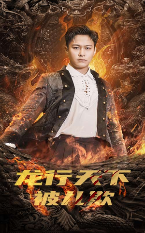 祖龙（85集）新短剧推荐