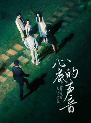 心底的声音（87集）每日分享短剧