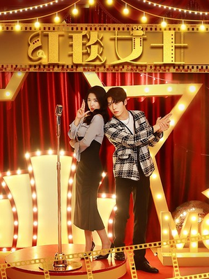 红毯女士（80集）热播短剧免费看