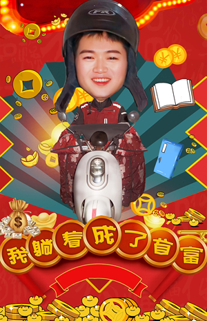 我躺着成了首富（77集）全集我都看完了