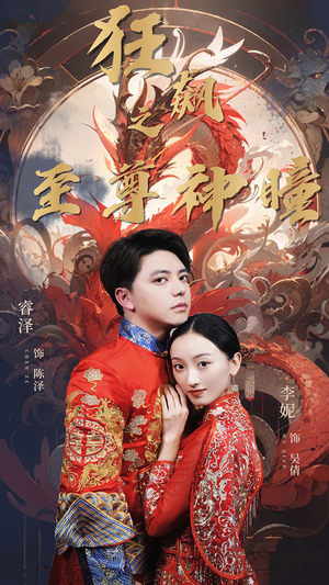 狂飙之至尊神瞳（100集）爆火短剧追不停