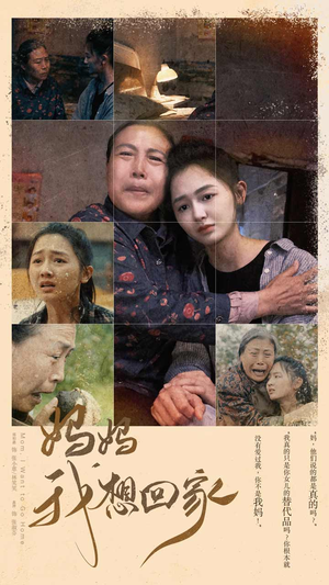 妈妈我想回家（80集）免费短剧大全