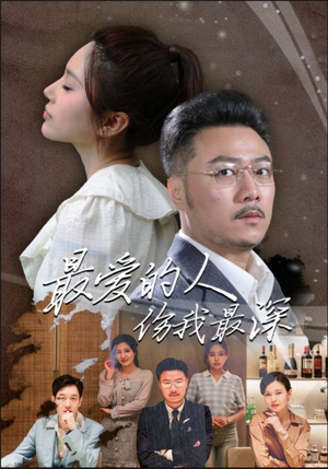 最爱的人伤我最深（105集）百万短剧抢先看