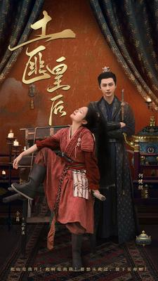 土匪皇后（89集）短剧解说全集